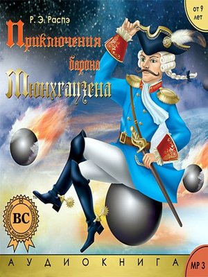 cover image of Приключения барона Мюнхгаузена
